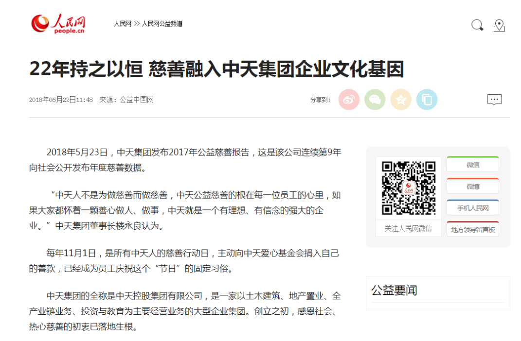 《22年持之以恒 慈善融入PT视讯集团企业文化基因》——人民网